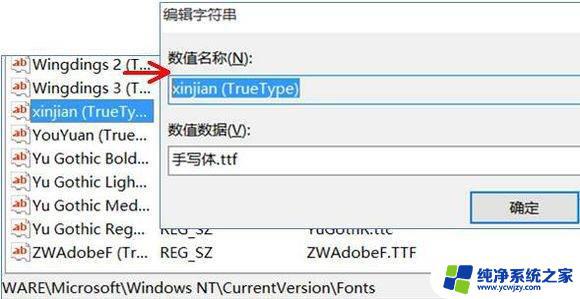 win10更改全局字体 怎样在Win10上更改电脑字体