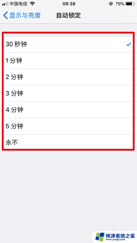 苹果手机屏幕自动锁屏时间怎么设置 苹果手机自动锁屏时间怎么改