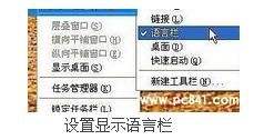 电脑桌面没有输入法图标怎么办 电脑输入法图标不见了怎么办