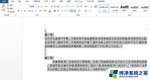 怎么将标点符号全都换成一样的 统一所有标点符号的样式技巧