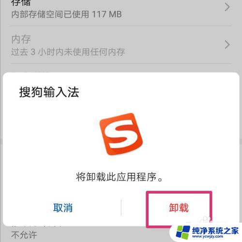 手机如何删除搜狗输入法 删除手机上的输入法方法