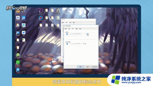 windows7怎么设置耳机麦克风 电脑如何使用耳机的麦克风功能