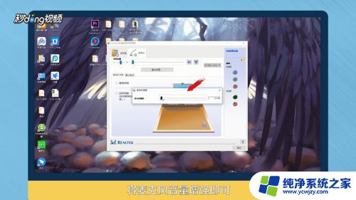 windows7怎么设置耳机麦克风 电脑如何使用耳机的麦克风功能