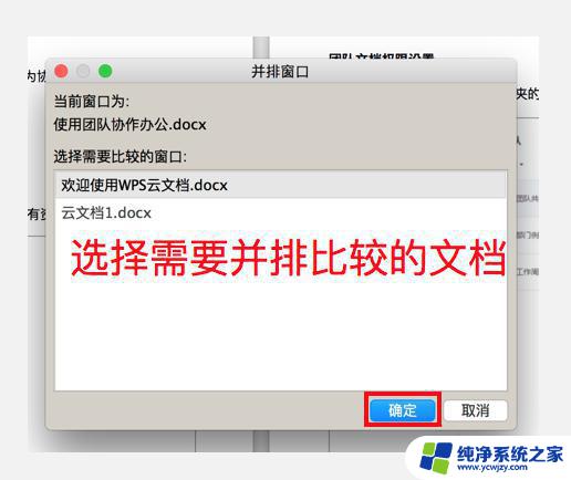【wps文字】文档并排比较 文档并排比较wps