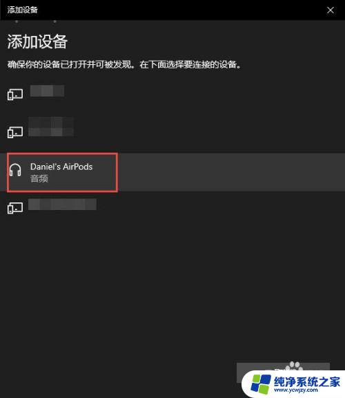 苹果笔记本可以连耳机吗 Windows电脑如何连接AirPods耳机