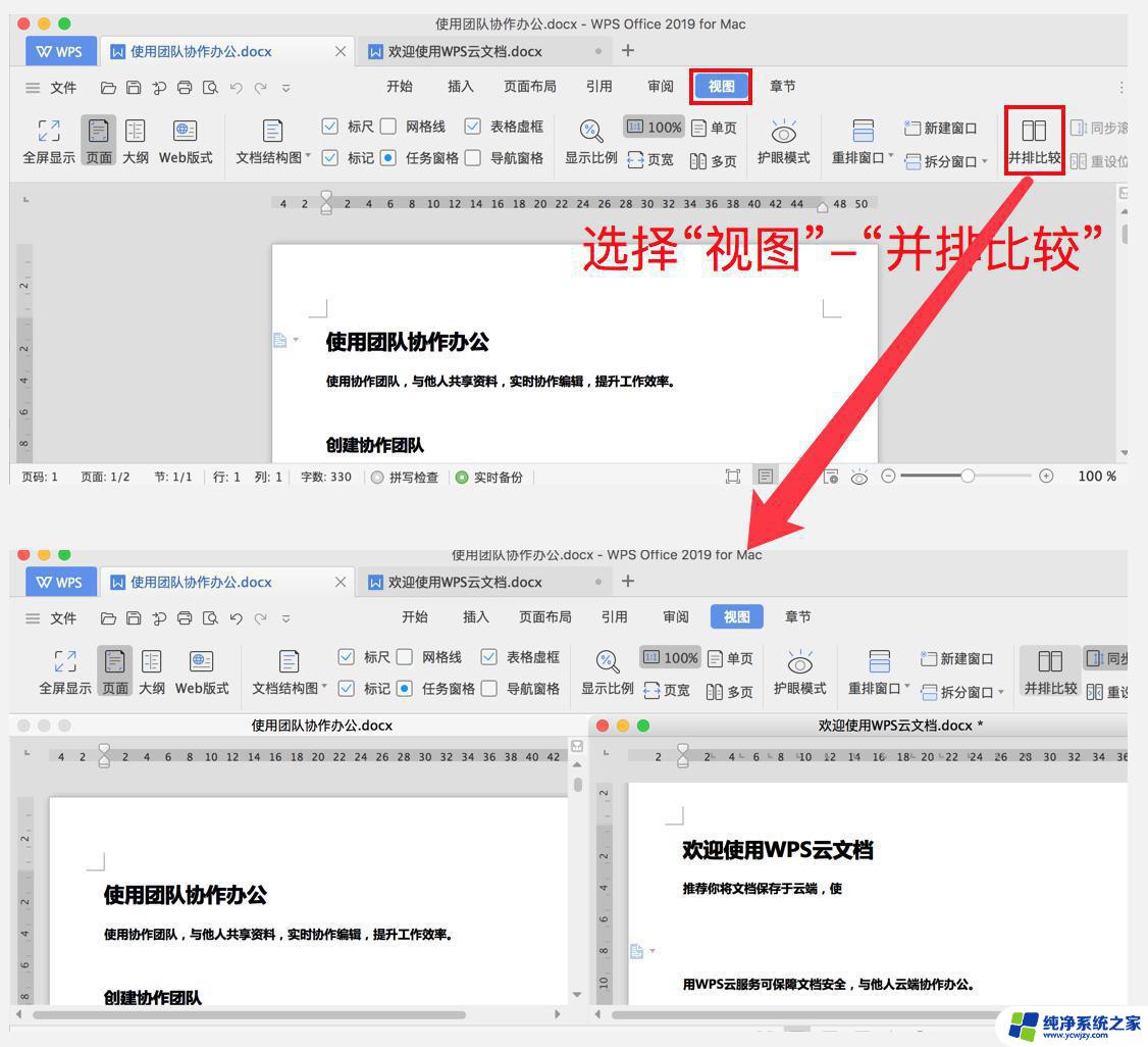 【wps文字】文档并排比较 文档并排比较wps