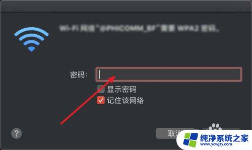 苹果电脑怎么连WiFi？完美指南！