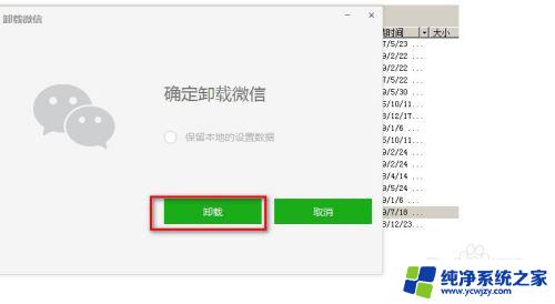 微信电脑版安装程序可以删除吗 微信电脑版软件卸载方法详解