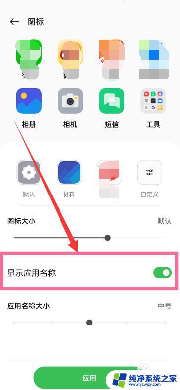 oppo手机桌面应用名称没显示 oppo手机桌面应用不显示名称如何解决