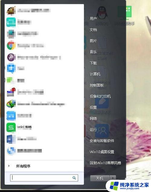 win7开始栏变成经典 如何将Win10开始菜单设置为Win7经典风格