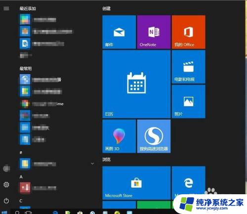 win7开始栏变成经典 如何将Win10开始菜单设置为Win7经典风格