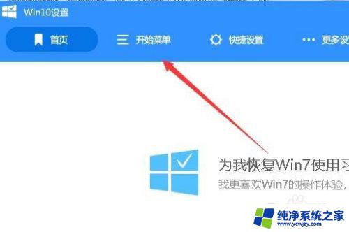 win7开始栏变成经典 如何将Win10开始菜单设置为Win7经典风格