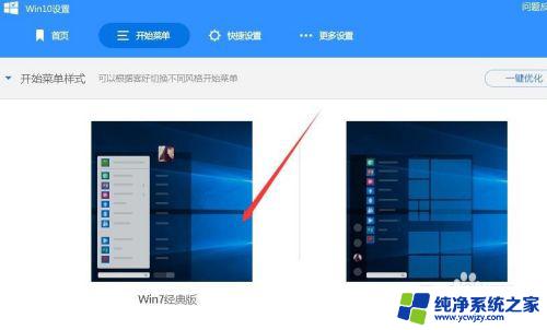 win7开始栏变成经典 如何将Win10开始菜单设置为Win7经典风格