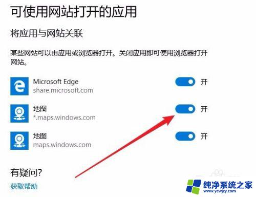 可以打开网址的软件 Win10怎么设置应用与网站关联的方法