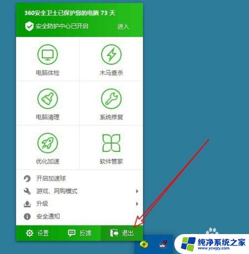 怎样关闭360安全卫士 如何彻底关闭360安全卫士