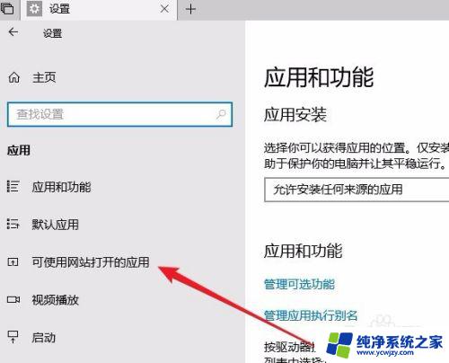 可以打开网址的软件 Win10怎么设置应用与网站关联的方法