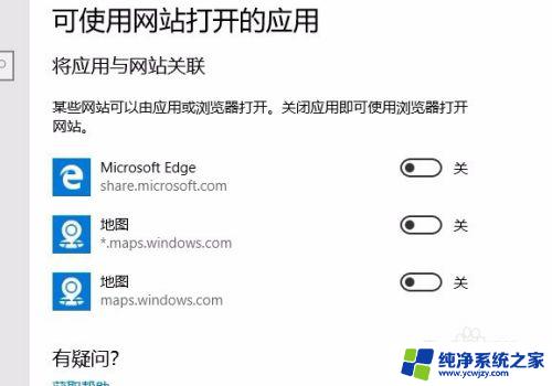 可以打开网址的软件 Win10怎么设置应用与网站关联的方法