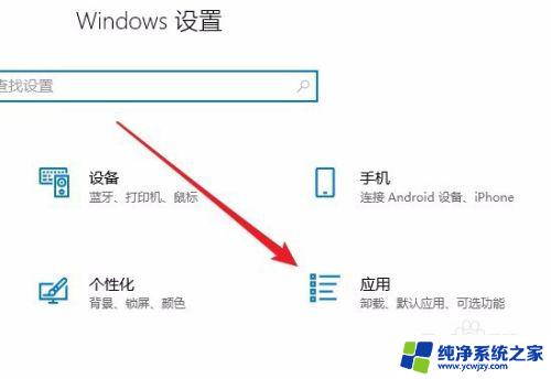 可以打开网址的软件 Win10怎么设置应用与网站关联的方法