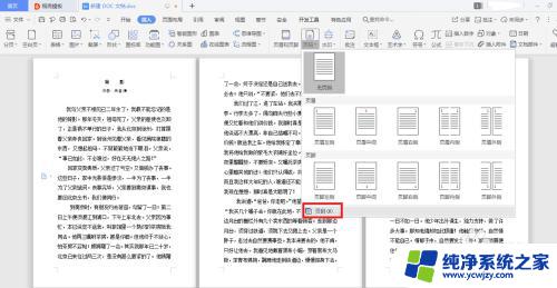 word添加页码从第三页开始 word如何从第三页开始设置页码