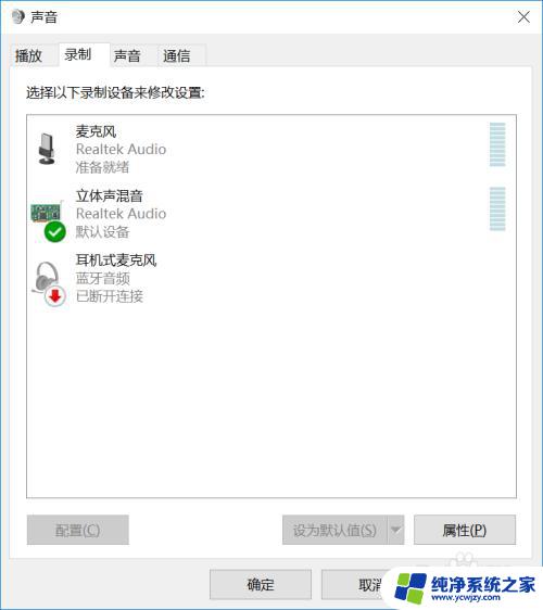 win10 系统录音 Win10系统录音机怎么录制系统声音