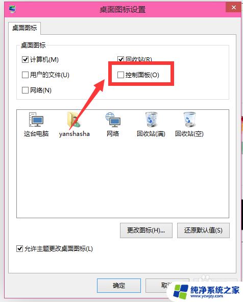 win10桌面控制面板 win10如何将控制面板图标放在桌面上