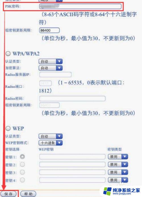 更改wifi密码手机怎么改 手机上如何修改WiFi密码