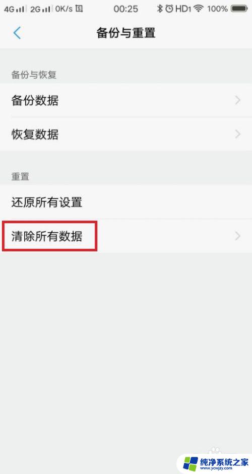 wifi带感叹号怎么解决 手机wifi图标有感叹号怎么解决