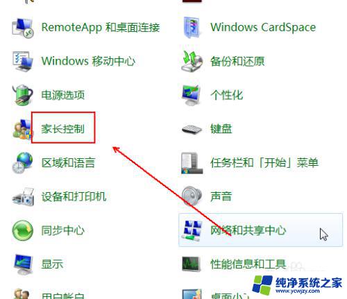 家长控制 win7 如何在WIN7中启用家长控制