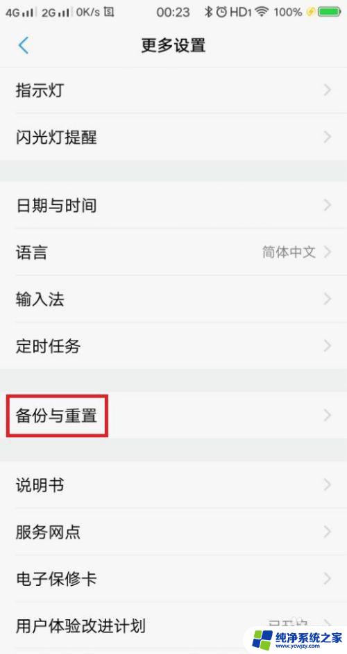 wifi带感叹号怎么解决 手机wifi图标有感叹号怎么解决