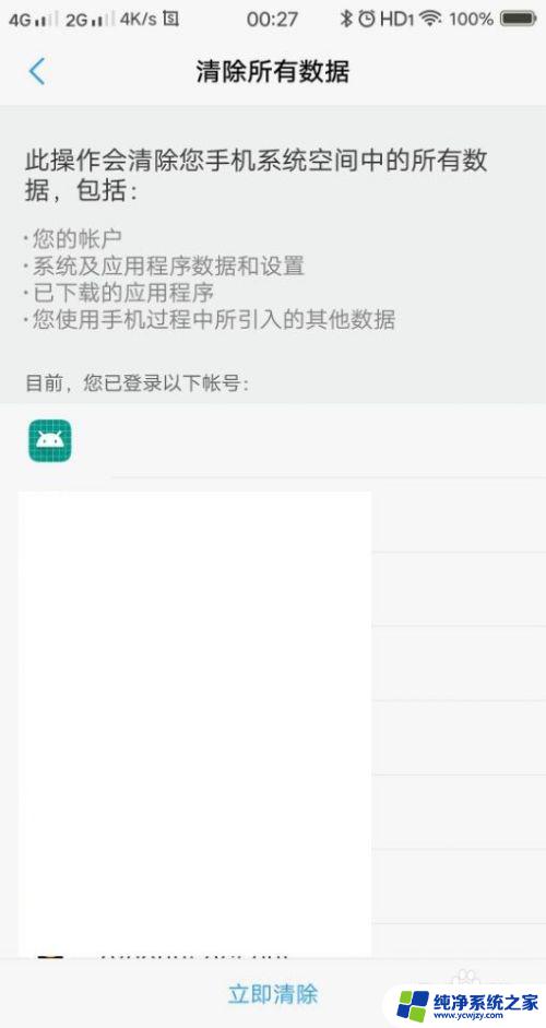 wifi带感叹号怎么解决 手机wifi图标有感叹号怎么解决