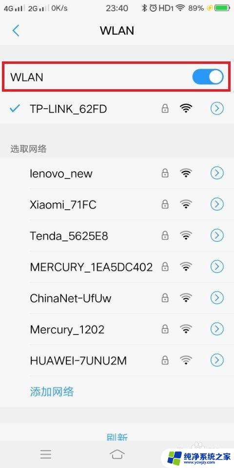 wifi带感叹号怎么解决 手机wifi图标有感叹号怎么解决