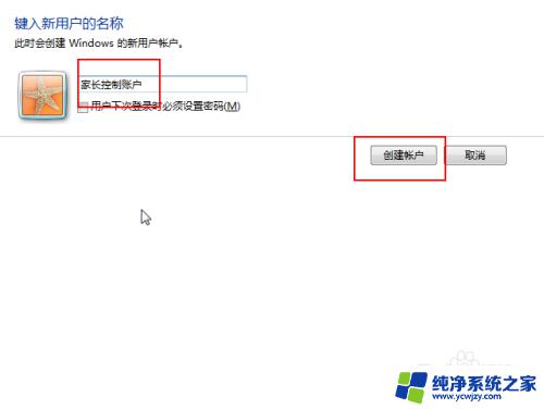 家长控制 win7 如何在WIN7中启用家长控制