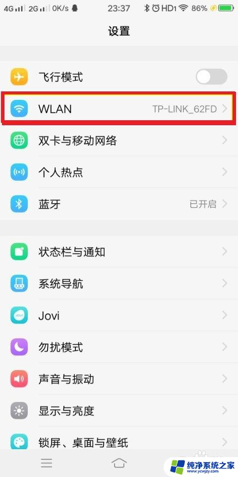 wifi带感叹号怎么解决 手机wifi图标有感叹号怎么解决