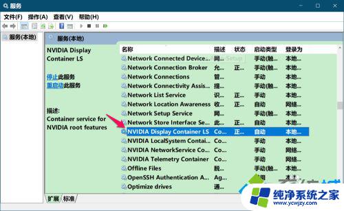 nvcontainer可以关了吗 如何关闭nvidia container