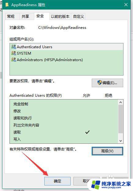 win10安全选项卡怎么设置权限 Win10打开文件夹需要如何获取永久访问权限