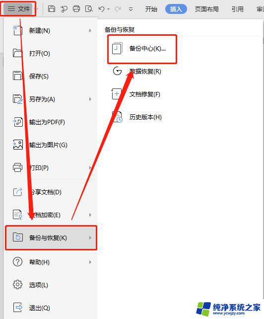 wps文件重新打开页码全部乱了 wps文件重新打开后页码显示错误