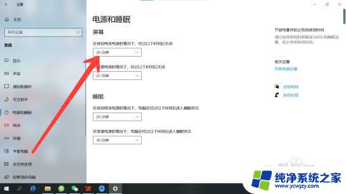电脑息屏怎么调时间 电脑如何调节屏幕息屏时间