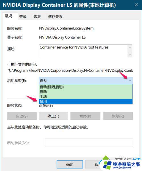 nvcontainer可以关了吗 如何关闭nvidia container