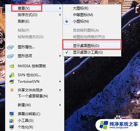 win10所有图标不见了 电脑桌面部分图标不见了