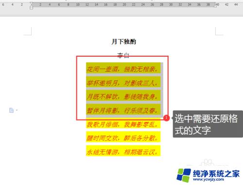 电脑文档怎么恢复原来的格式 如何将文字还原到WORD文档的初始格式