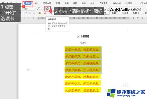 电脑文档怎么恢复原来的格式 如何将文字还原到WORD文档的初始格式