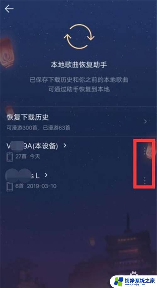 qq音乐登录设备管理删除 如何在QQ音乐上管理登录设备