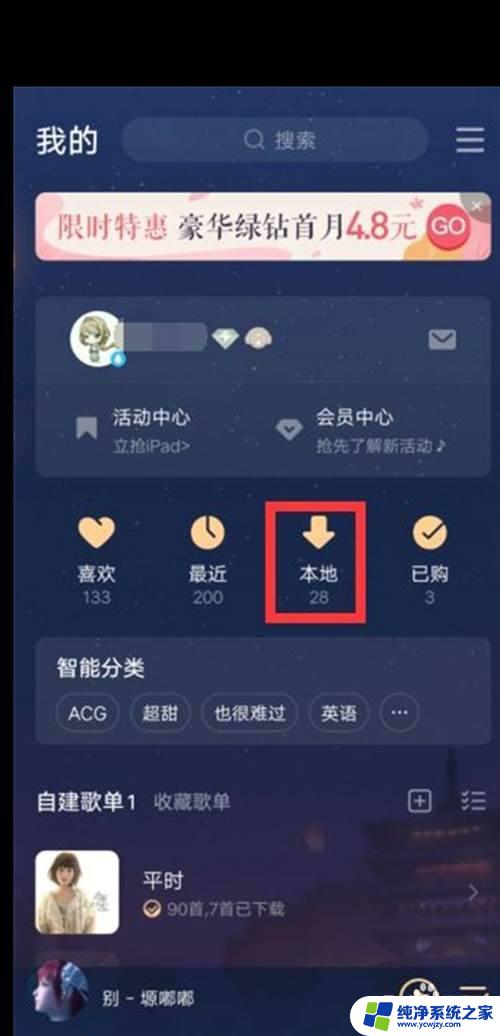 qq音乐登录设备管理删除 如何在QQ音乐上管理登录设备