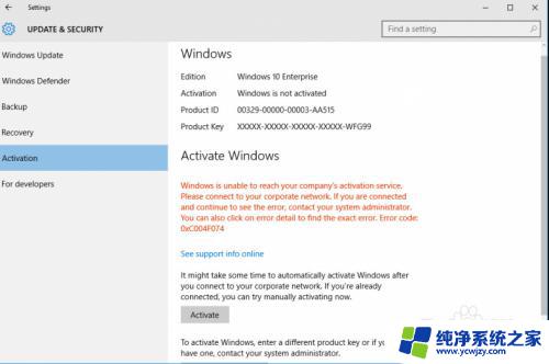 激活windows错误代码0xc004f074 Windows 10激活错误代码0xC004F074解决方法