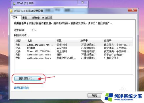 win10c盘权限怎么开 C盘修改文件提示权限不足怎么解决