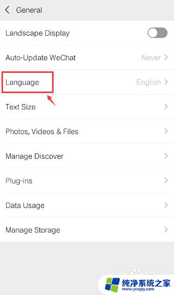 微信成英文了怎么转换中文 怎么将微信的显示语言改回中文
