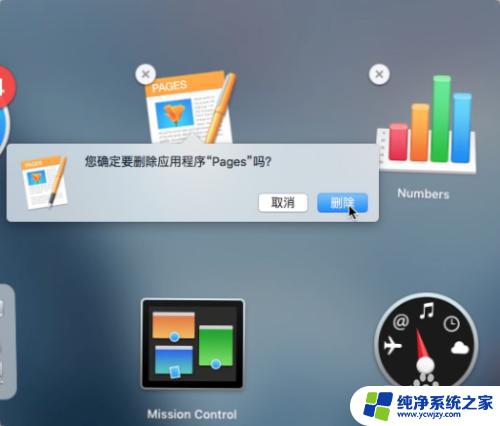苹果14怎么删掉打开的软件 怎样在Mac上卸载软件