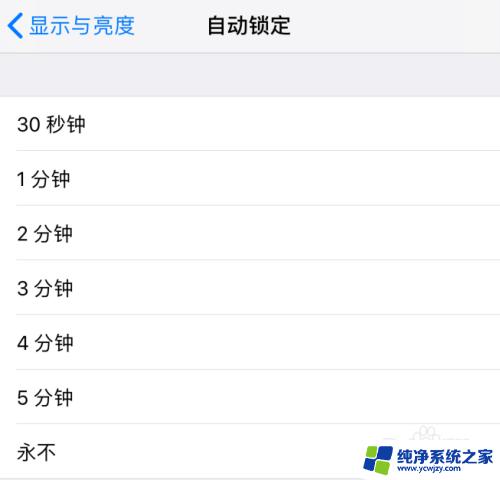 苹果永不锁屏怎么设置 如何设置苹果手机永不自动进入锁屏状态