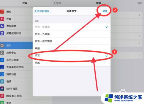 苹果平板怎么手写输入 iPad平板手写输入法怎么设置