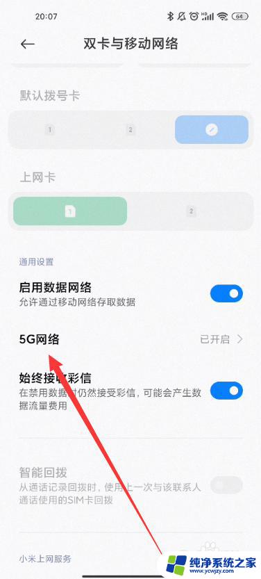 iqoo怎么把5g改成4g iqoo手机怎么切换关闭5g网络使用4g